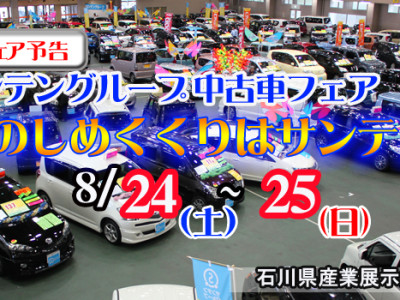 ２０１９年６月フェア御礼